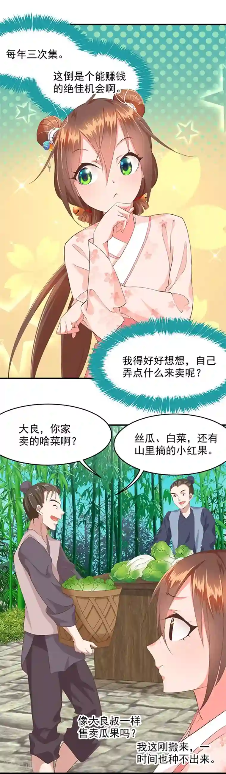 掌家小娘子第13话 赚钱之道