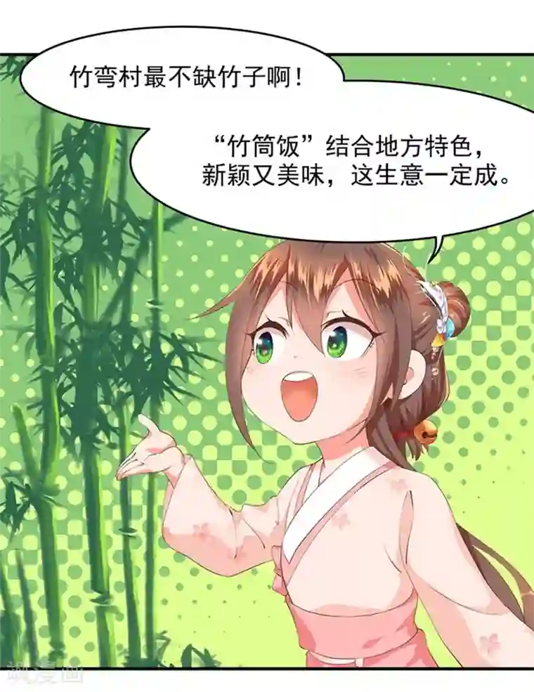 掌家小娘子第14话 竹筒饭