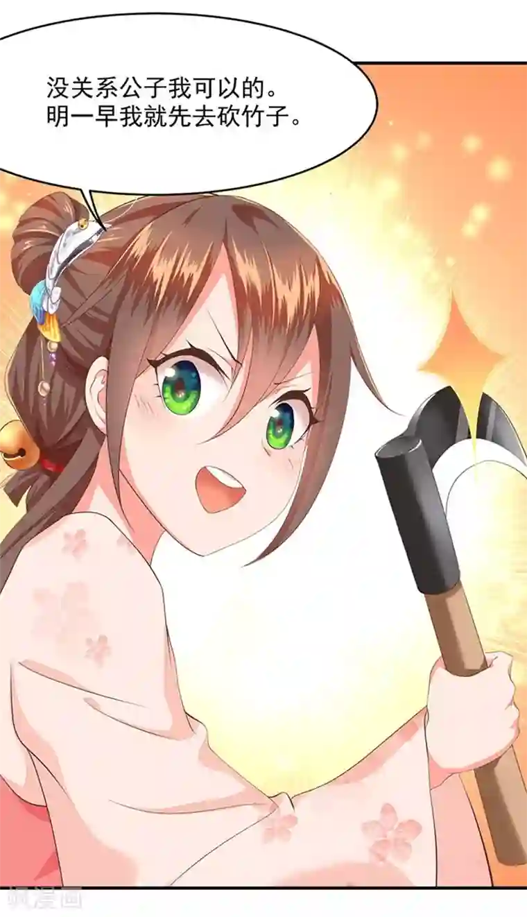 掌家小娘子第14话 竹筒饭