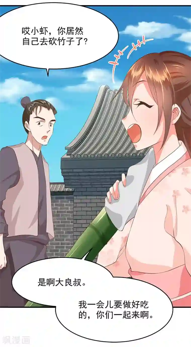 掌家小娘子第14话 竹筒饭