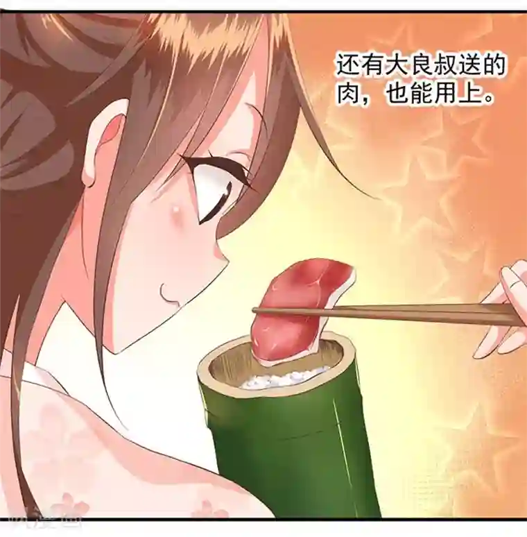 掌家小娘子第14话 竹筒饭