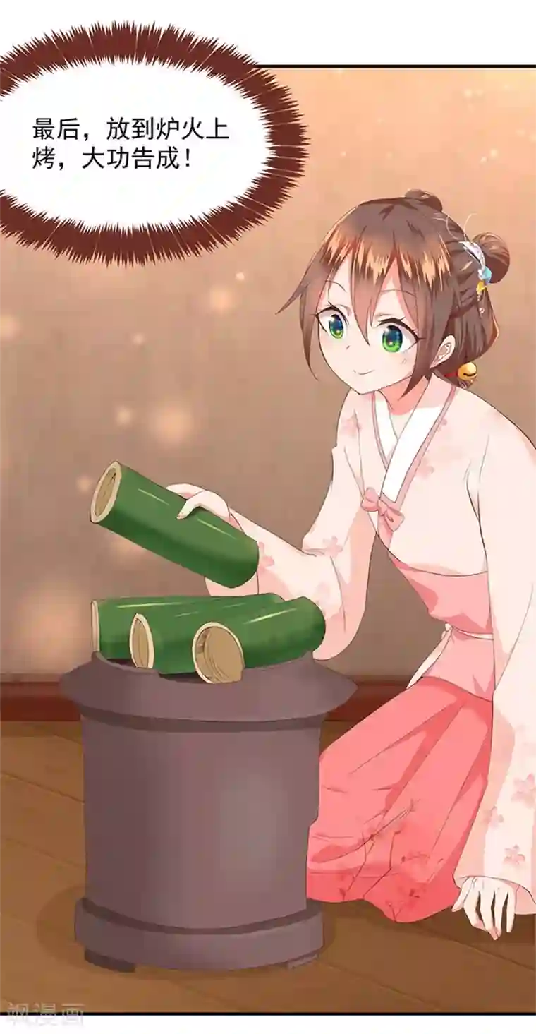 掌家小娘子第14话 竹筒饭