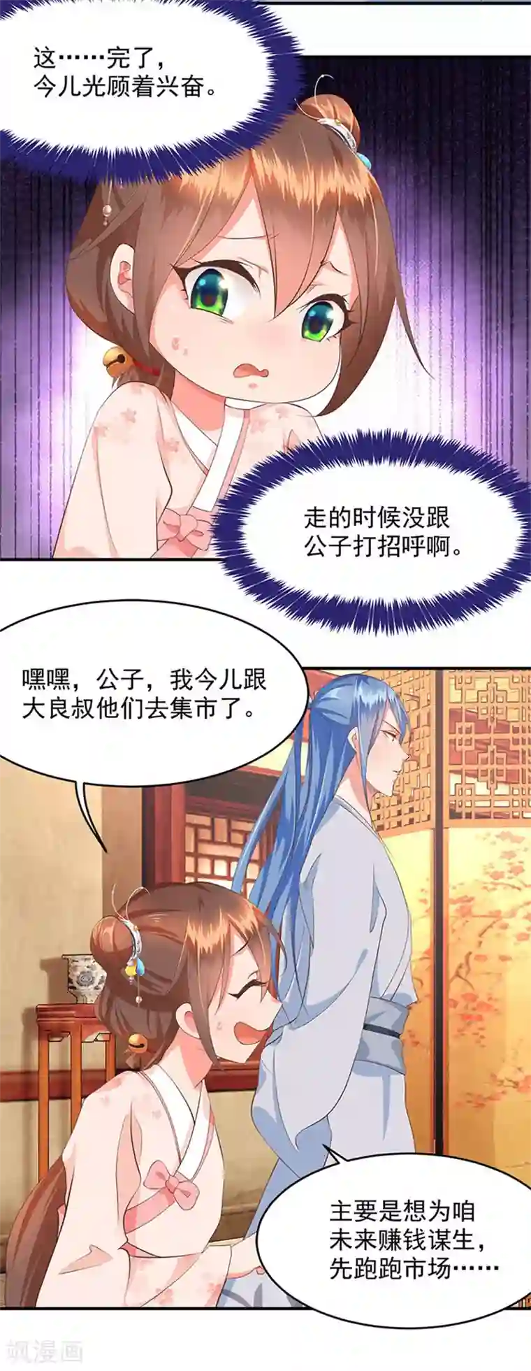 掌家小娘子第14话 竹筒饭