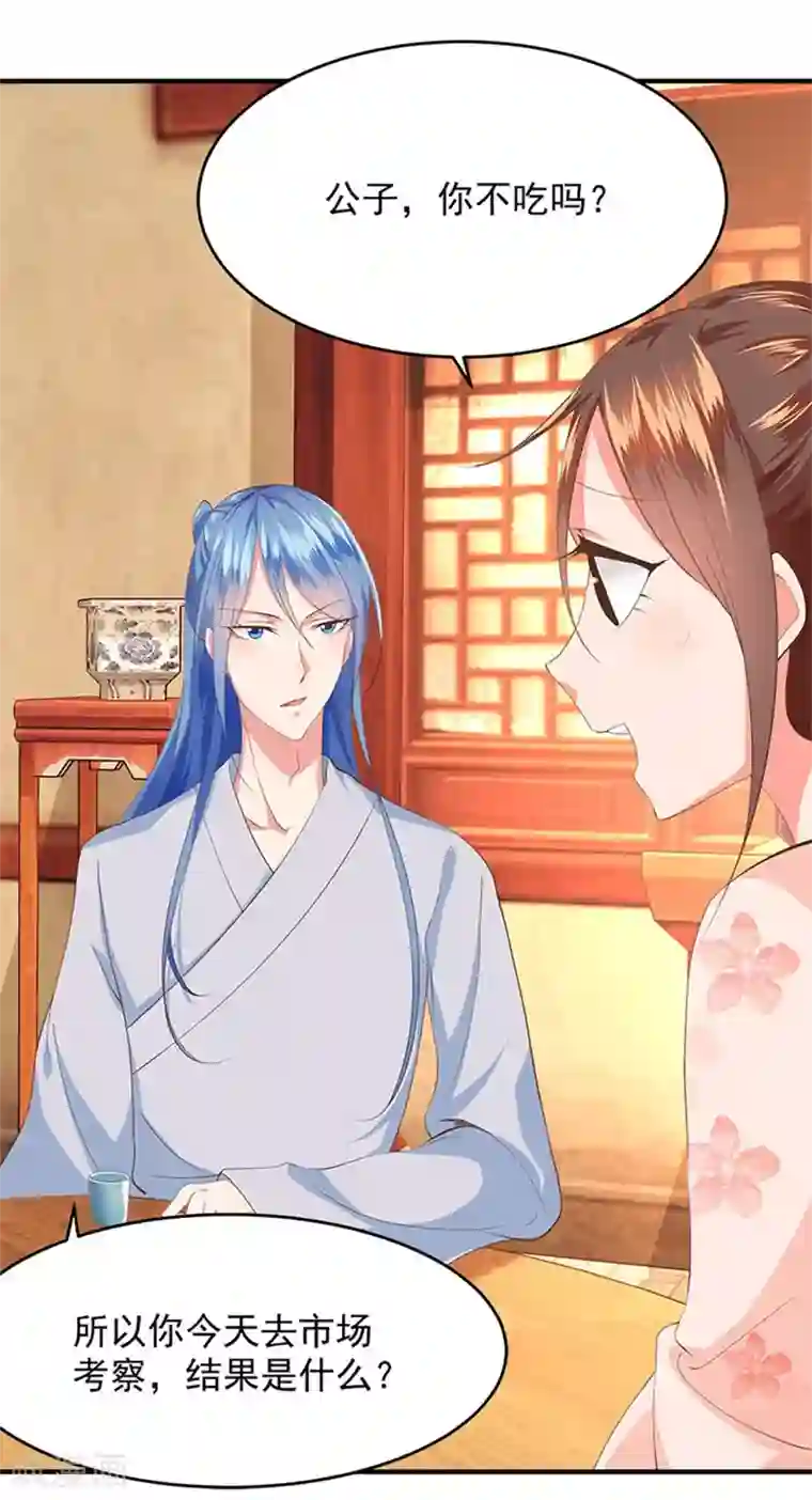 掌家小娘子第14话 竹筒饭