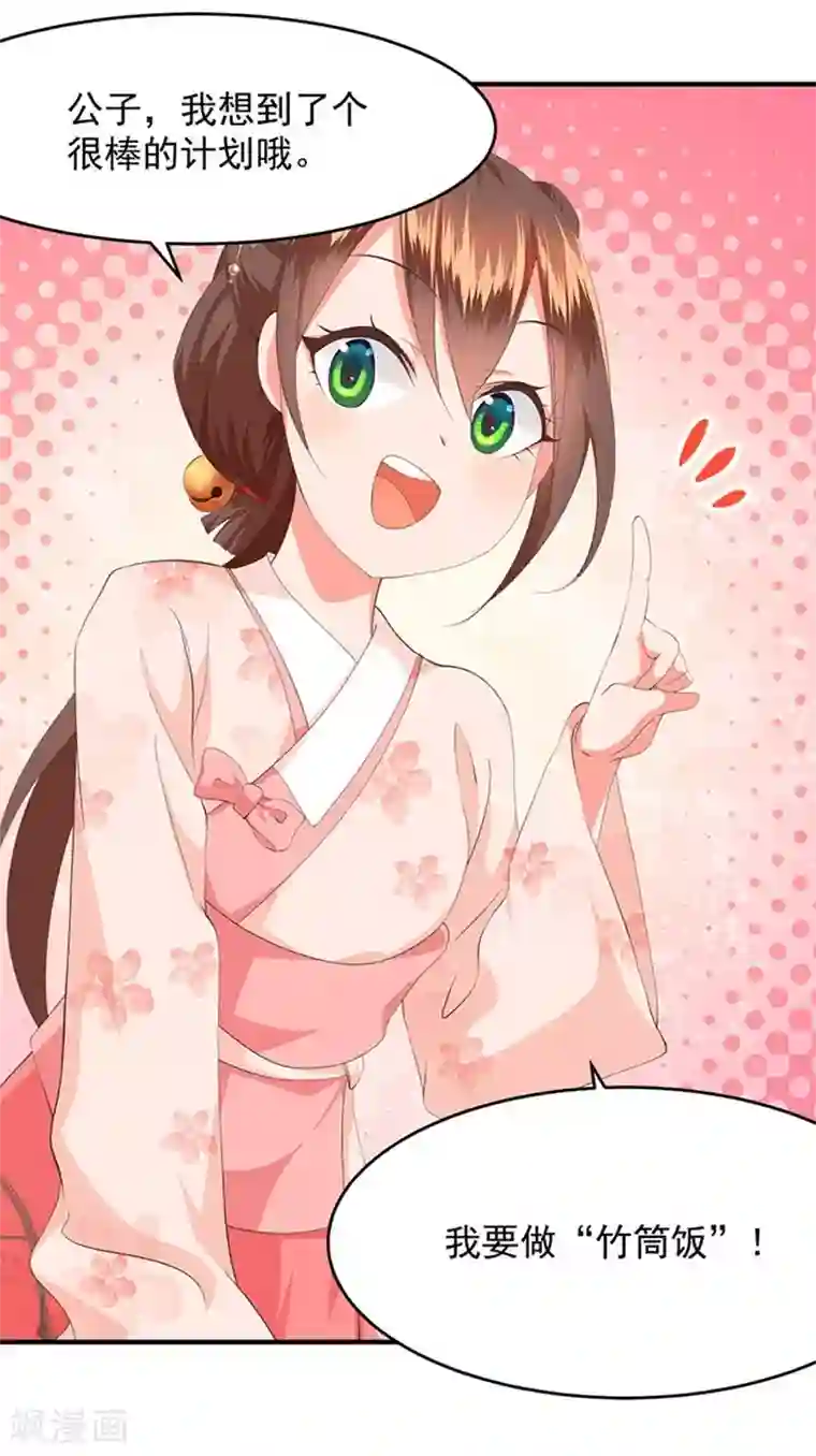 掌家小娘子第14话 竹筒饭