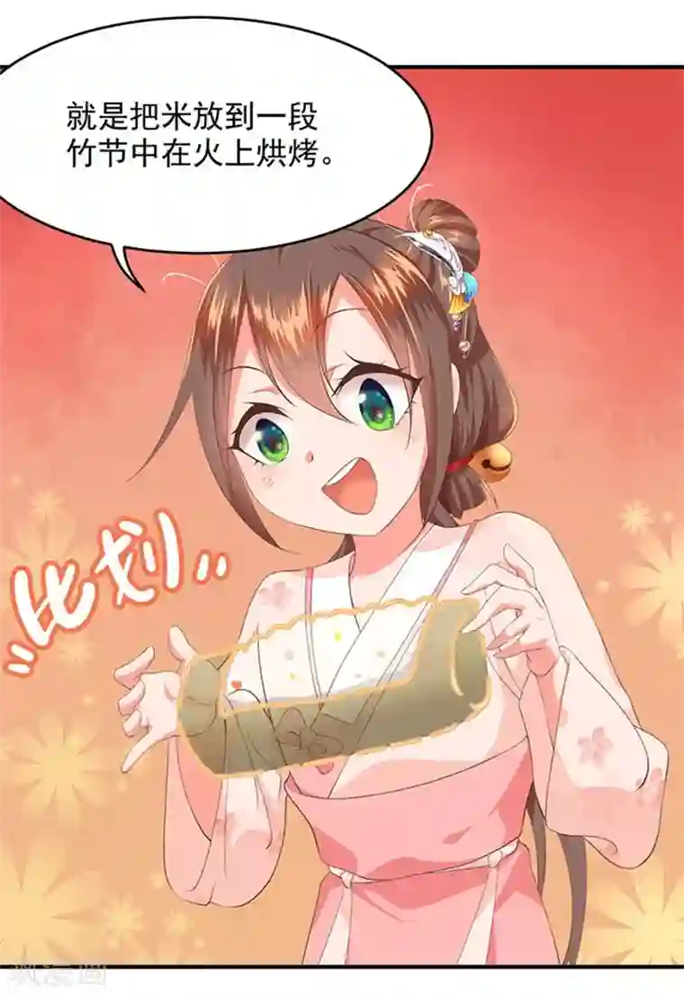 掌家小娘子第14话 竹筒饭
