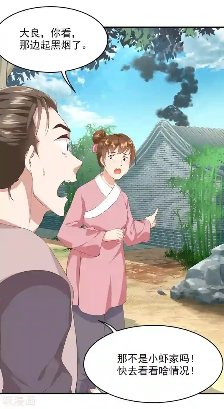 掌家小娘子第15话 吃货的胜利