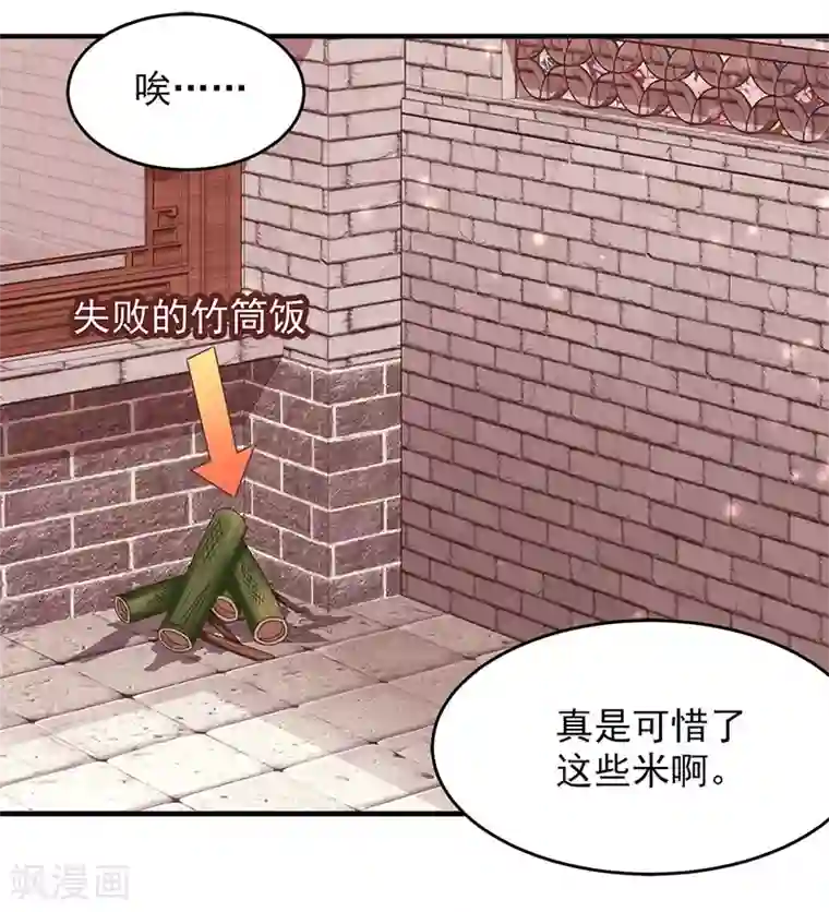 掌家小娘子第15话 吃货的胜利