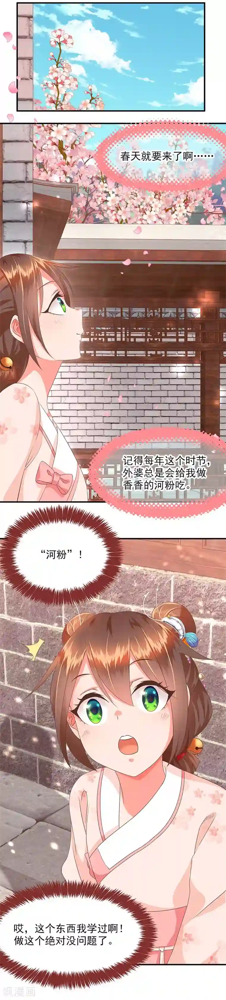 掌家小娘子第15话 吃货的胜利