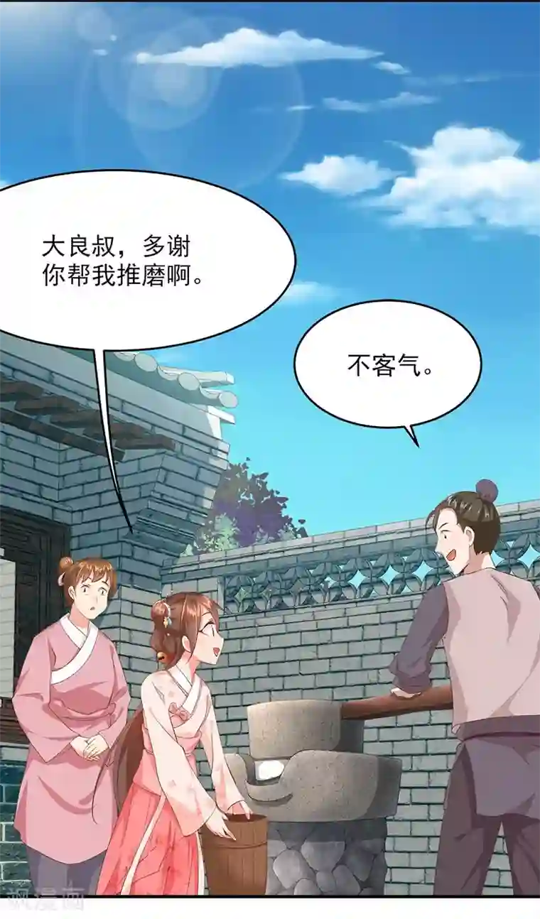 掌家小娘子第15话 吃货的胜利