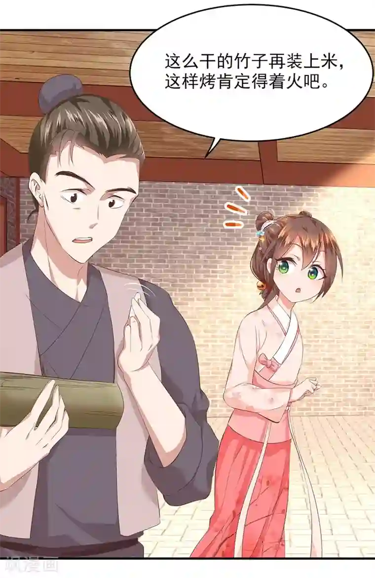 掌家小娘子第15话 吃货的胜利