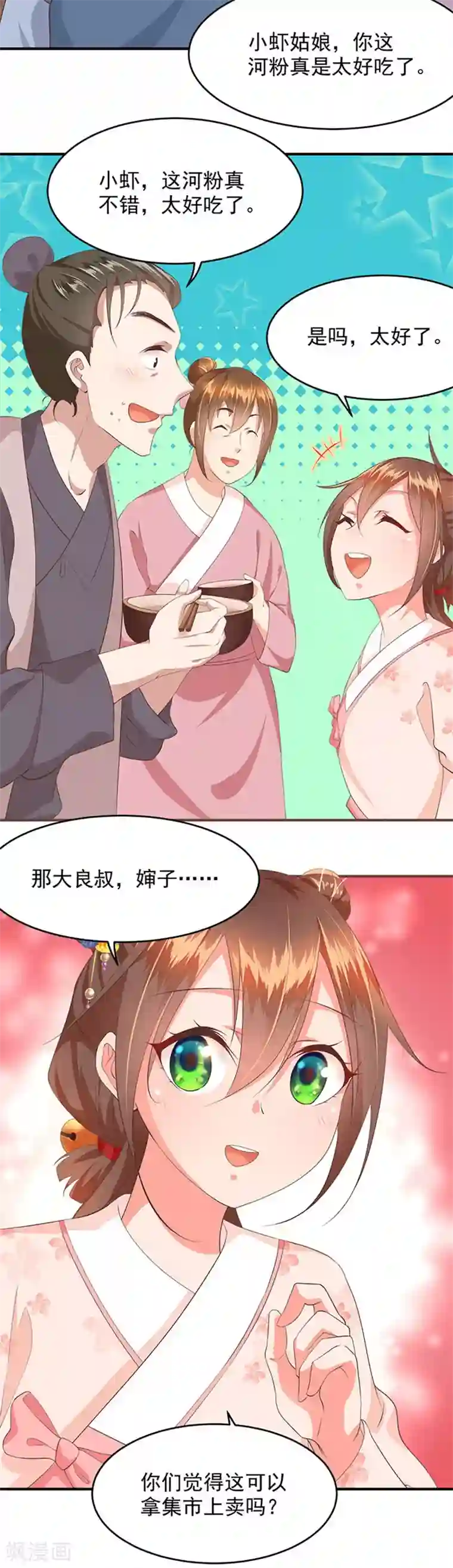 掌家小娘子第16话 东厂来人