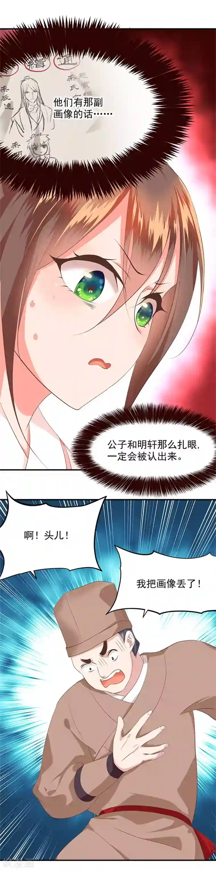 掌家小娘子第16话 东厂来人