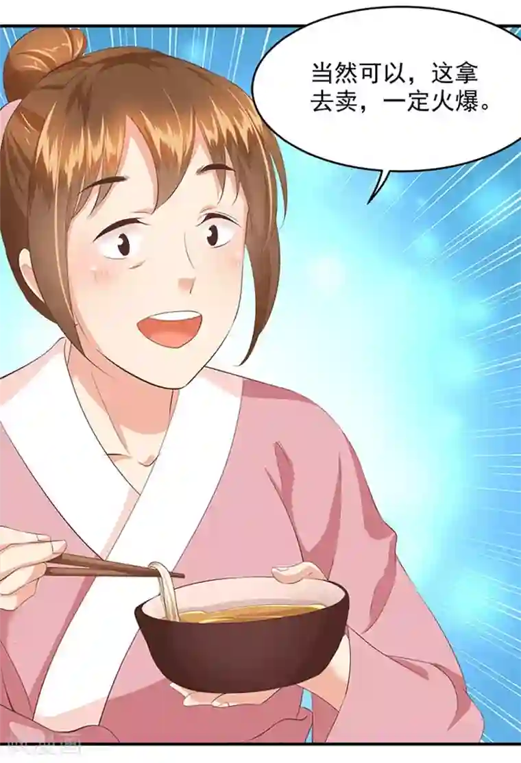 掌家小娘子第16话 东厂来人