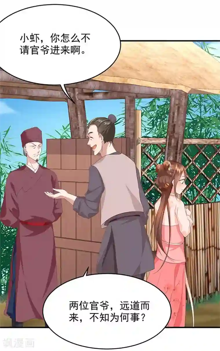 掌家小娘子第16话 东厂来人