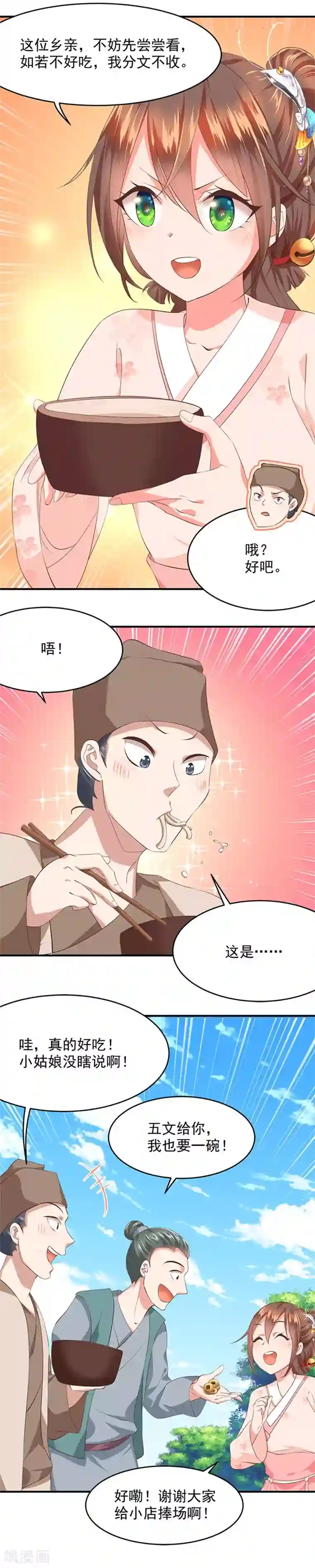 掌家小娘子第17话 大生意上门