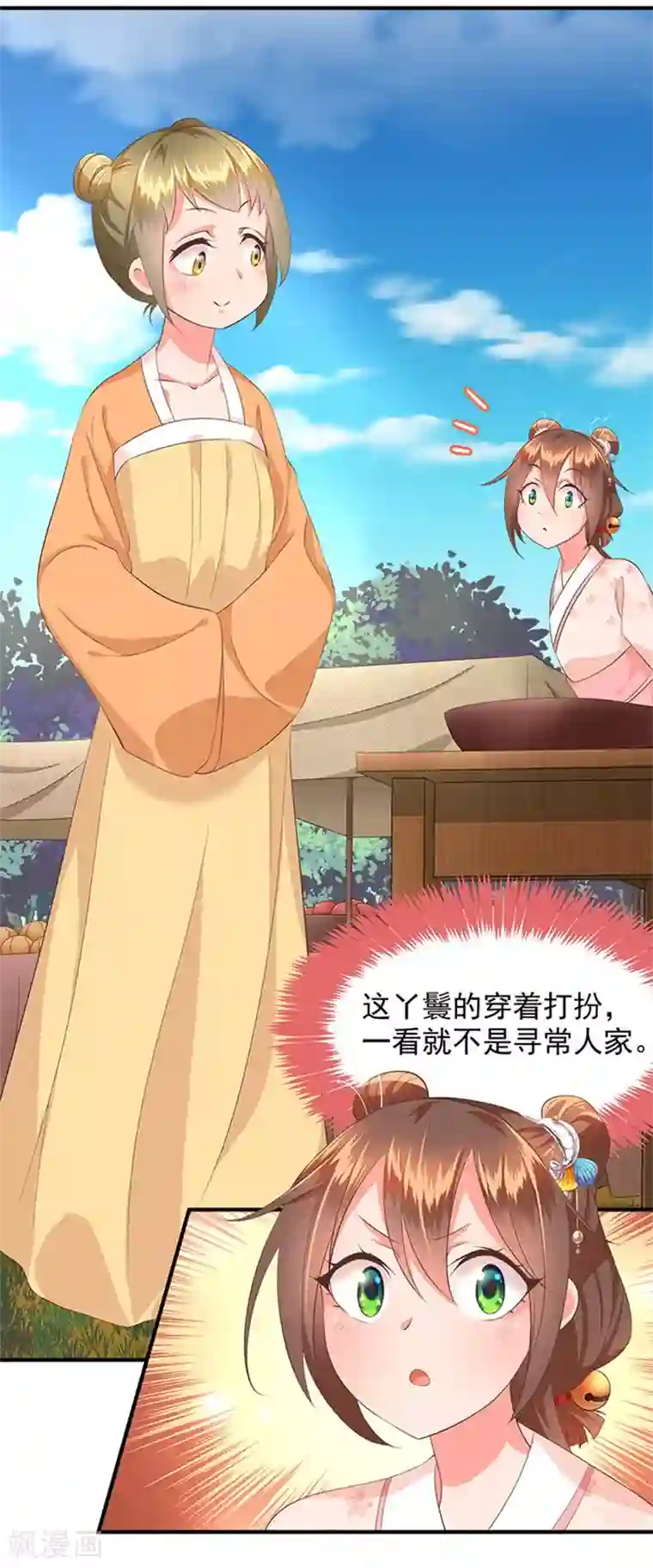 掌家小娘子第17话 大生意上门