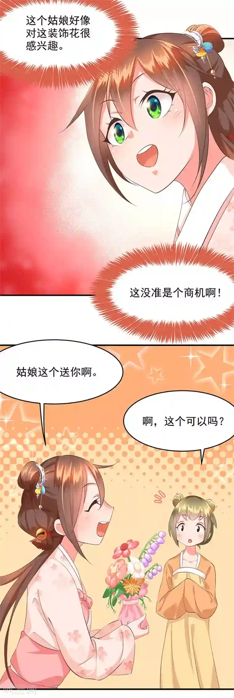 掌家小娘子第17话 大生意上门