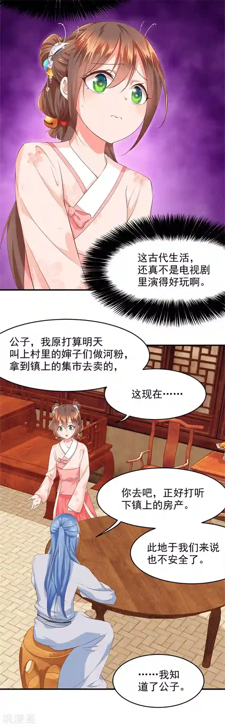 掌家小娘子第17话 大生意上门