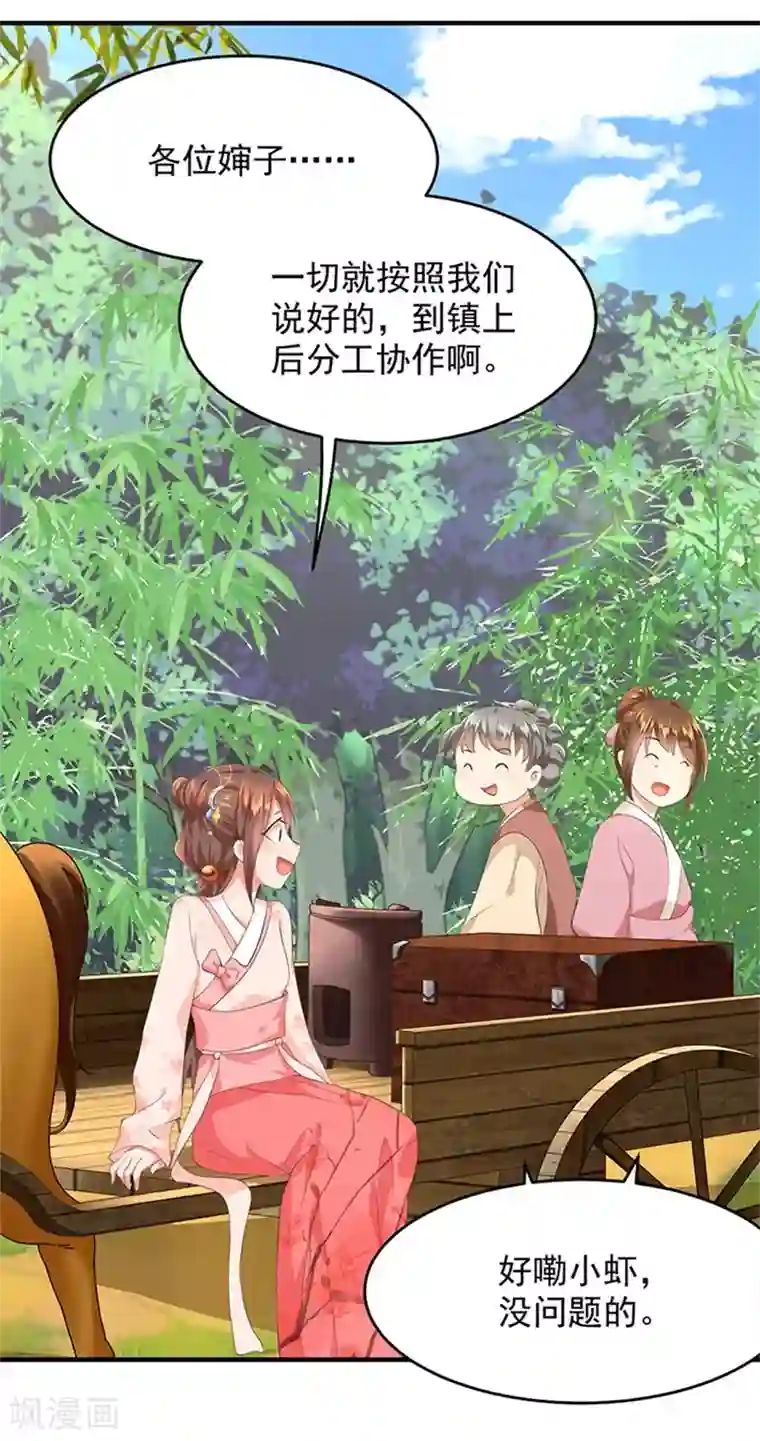 掌家小娘子第17话 大生意上门