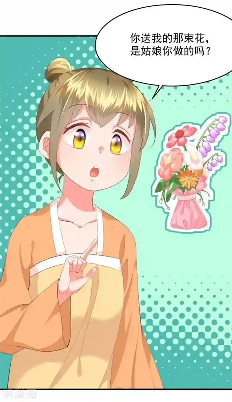 掌家小娘子第18话 大订单入手