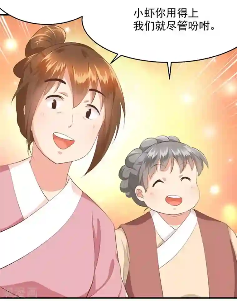 掌家小娘子第18话 大订单入手