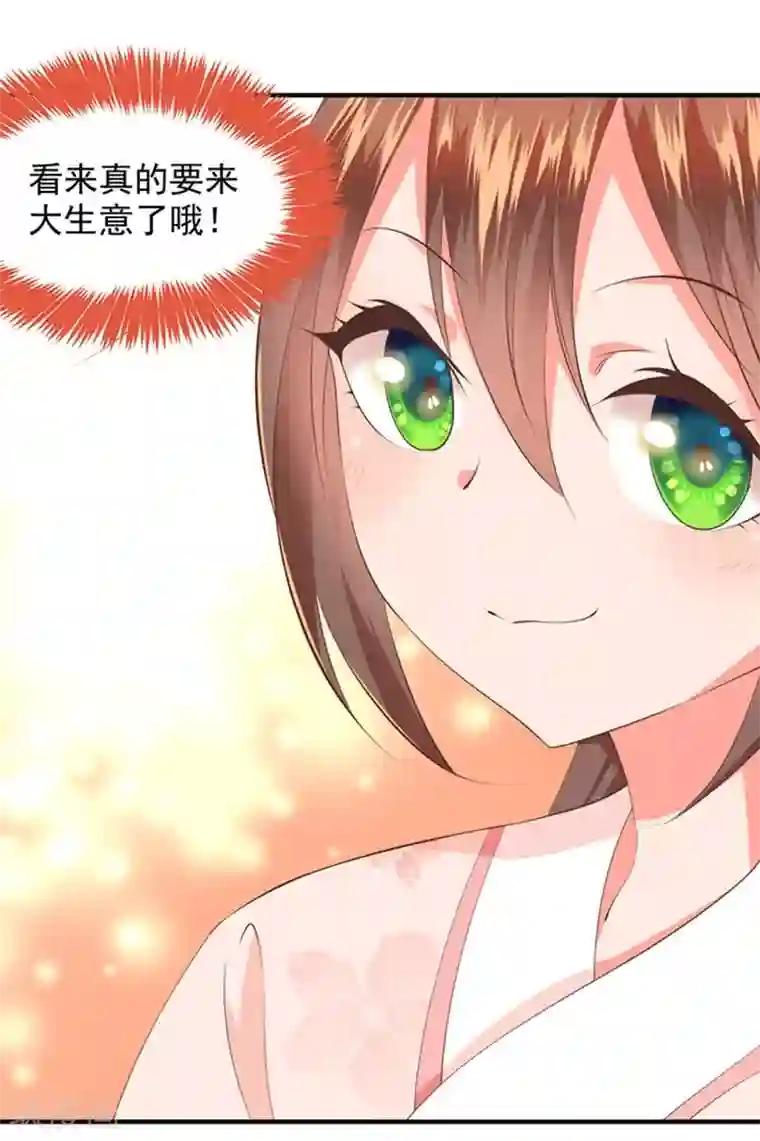 掌家小娘子第18话 大订单入手