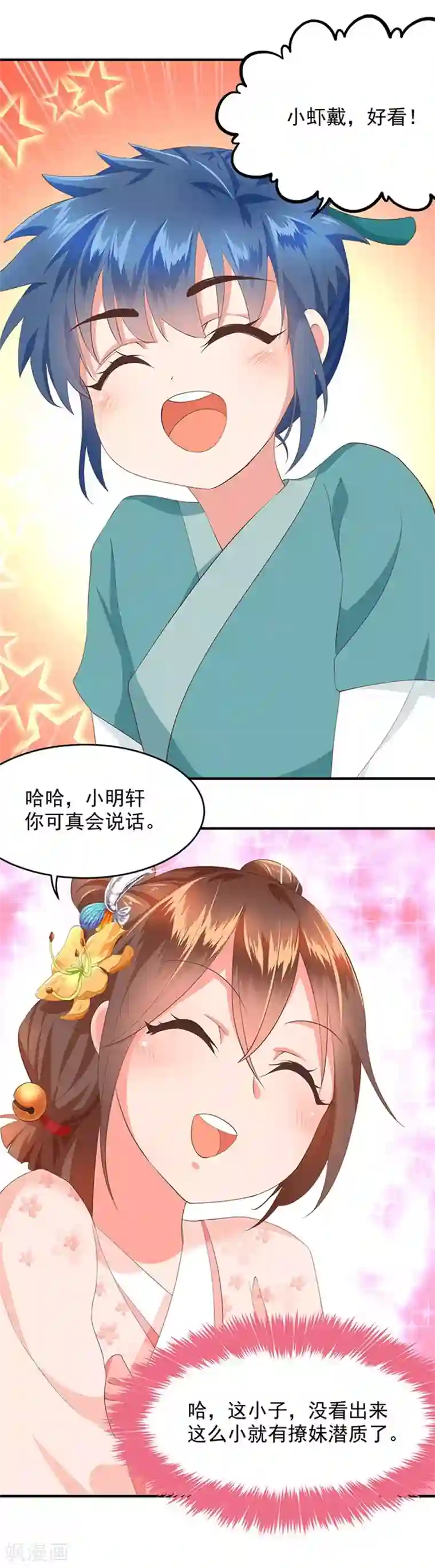 掌家小娘子第19话 全村一起富
