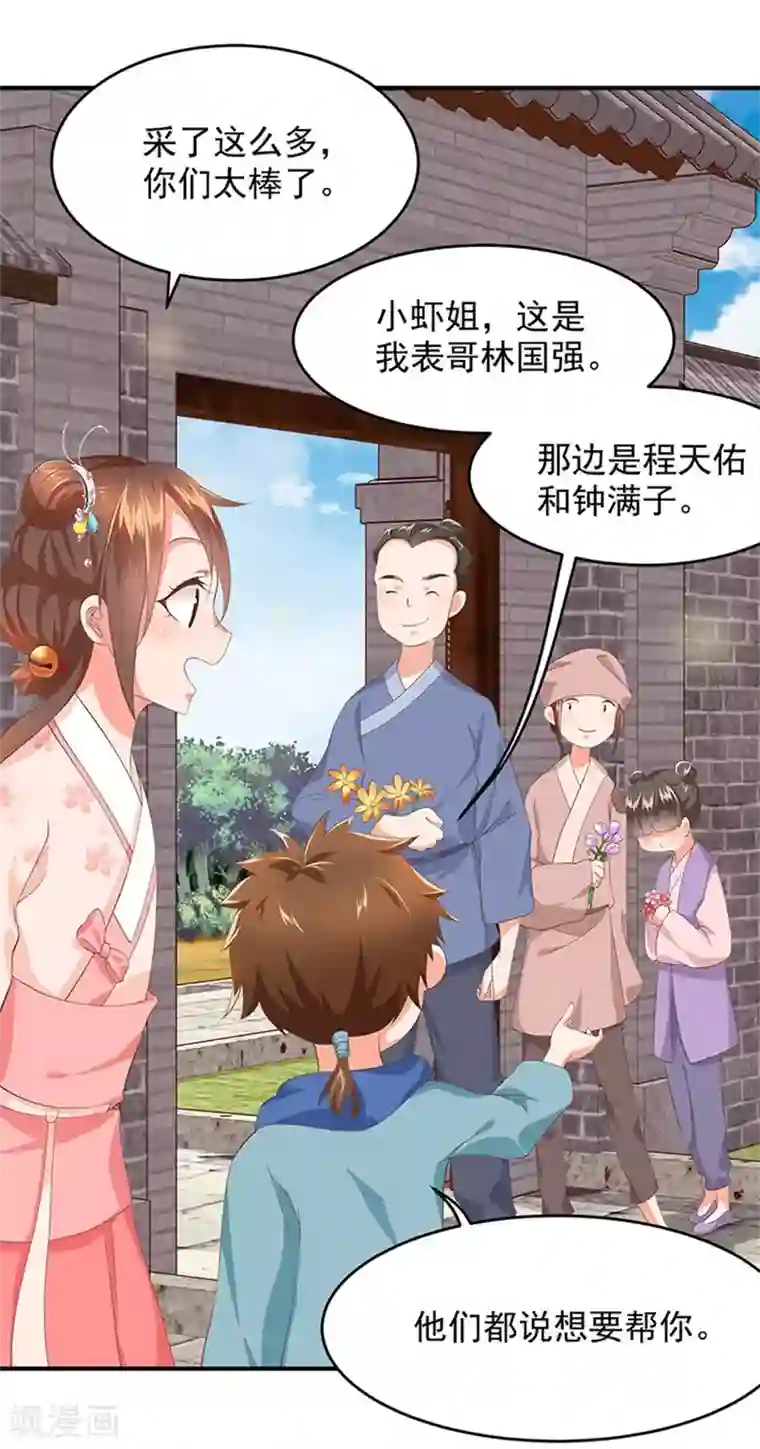 掌家小娘子第19话 全村一起富