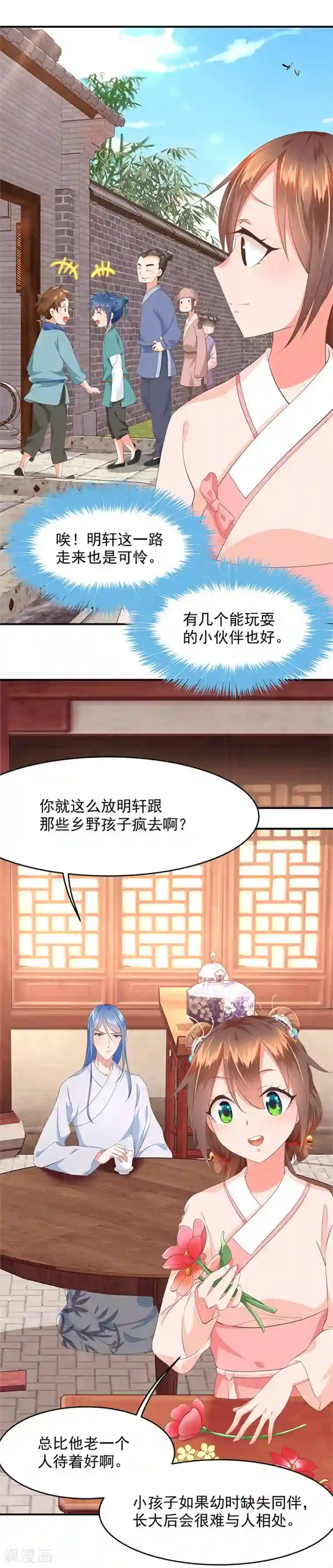 掌家小娘子第19话 全村一起富