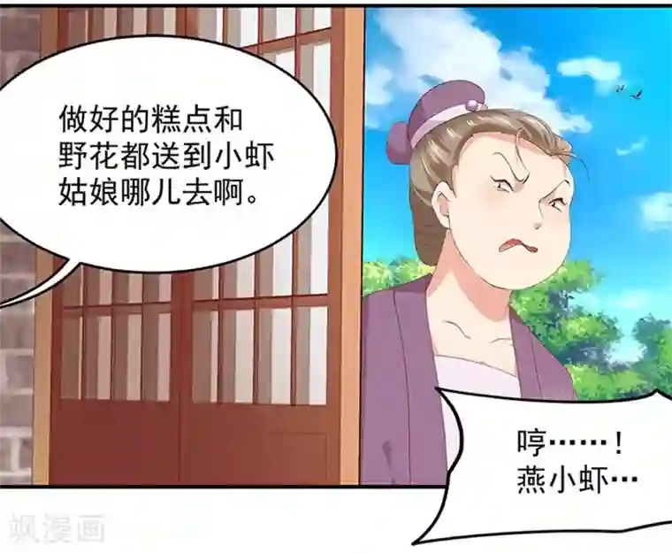 掌家小娘子第19话 全村一起富