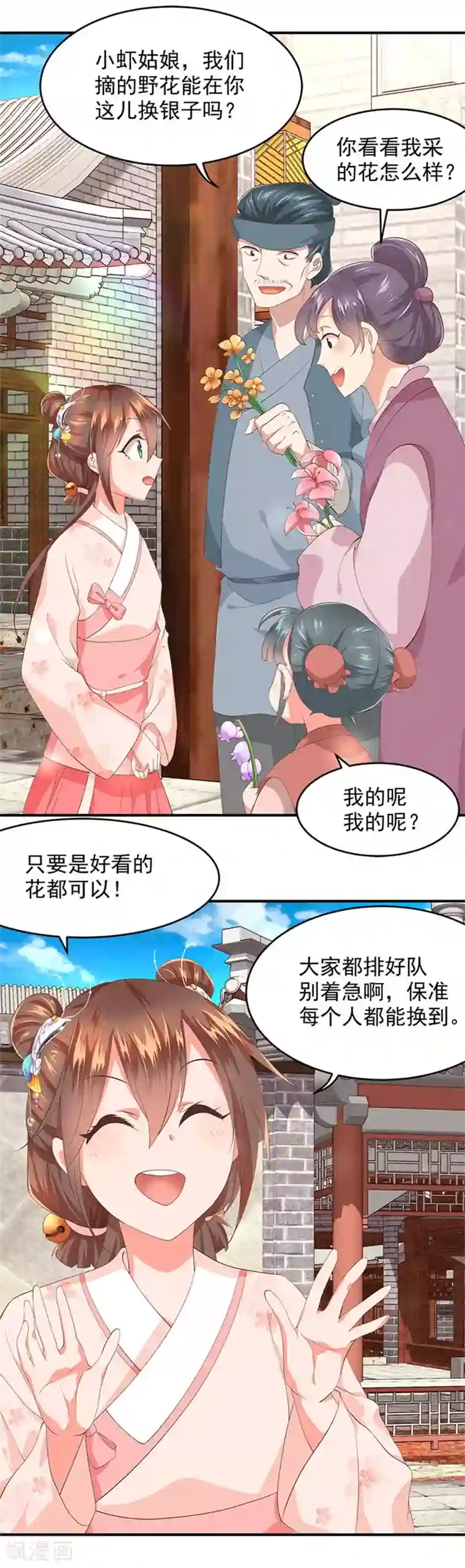 掌家小娘子第19话 全村一起富