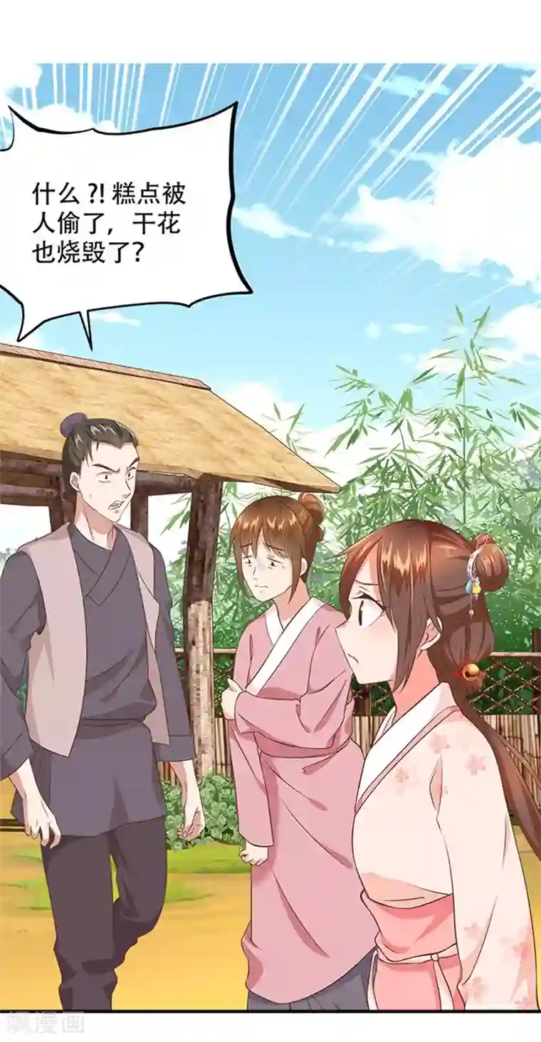 掌家小娘子第21话 解救之法