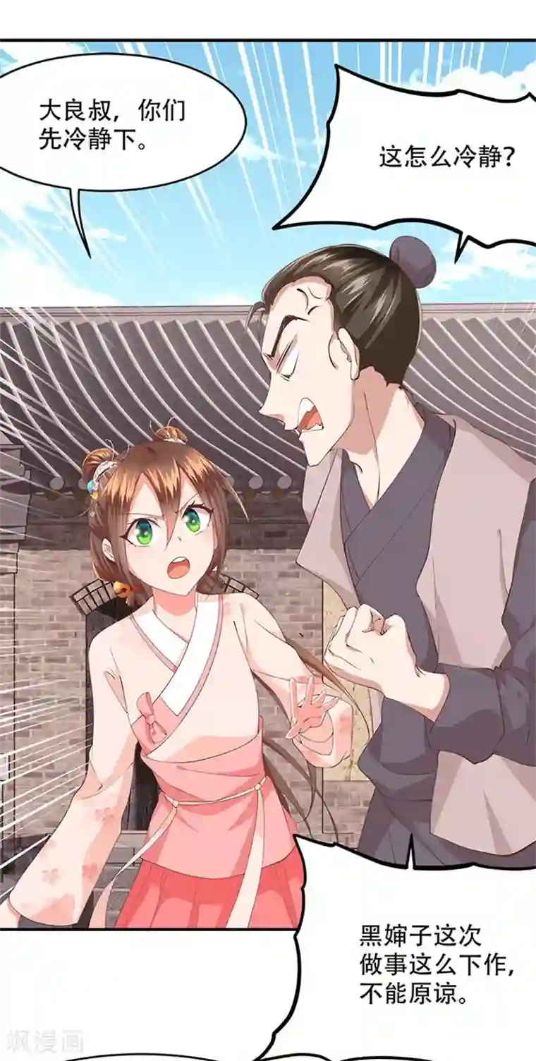 掌家小娘子第21话 解救之法