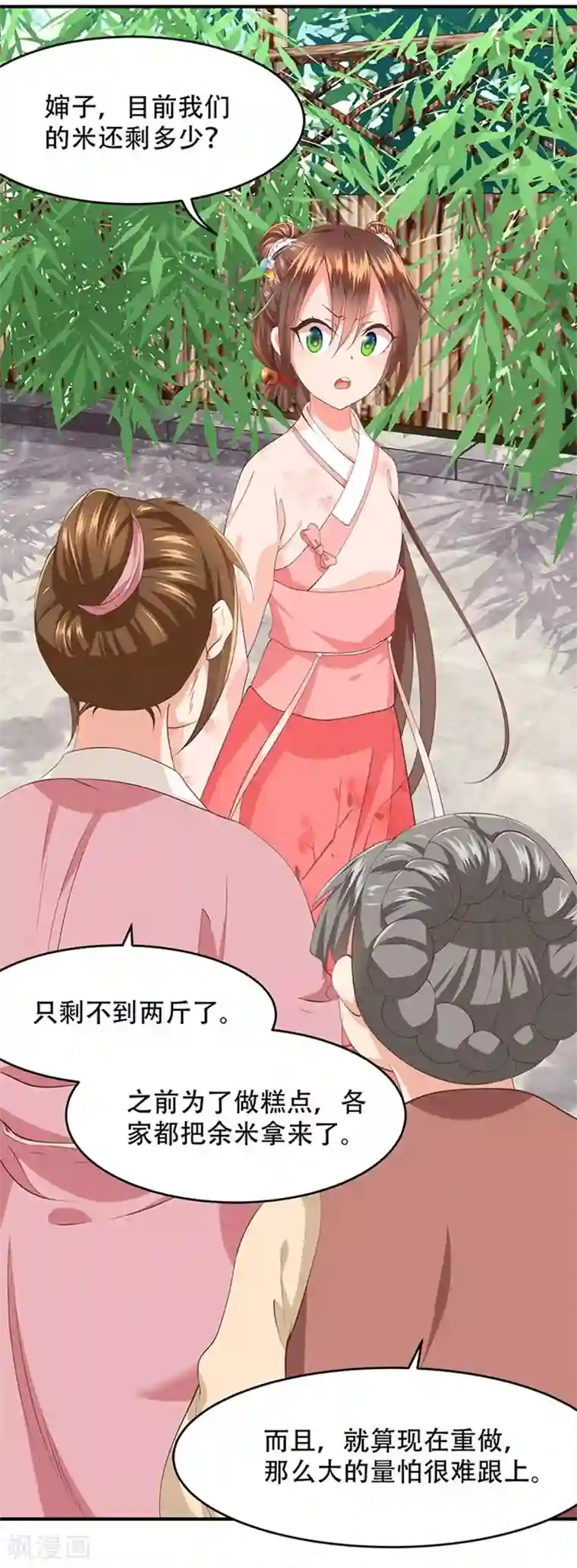 掌家小娘子第21话 解救之法
