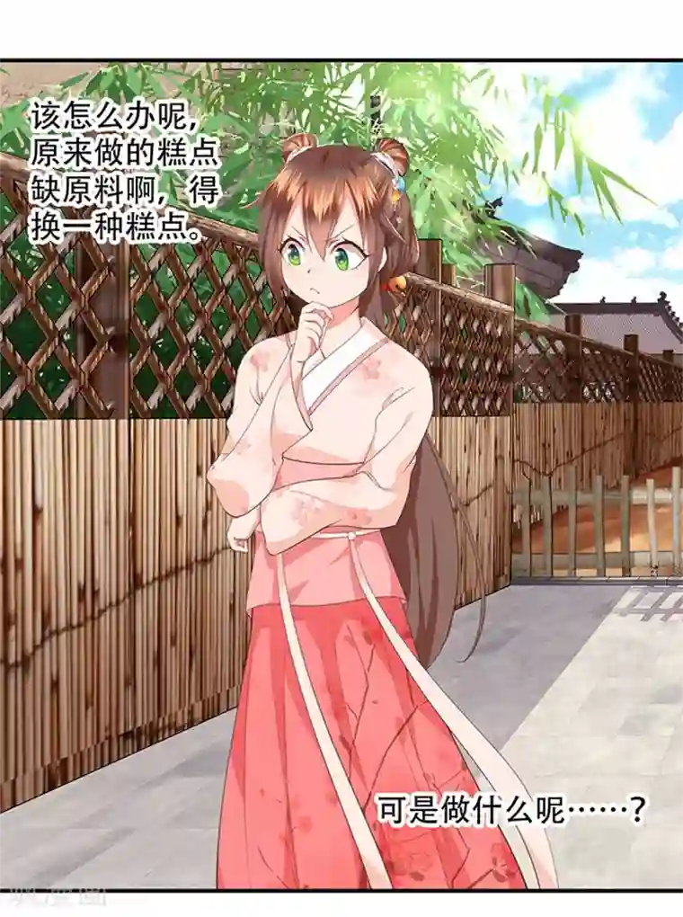 掌家小娘子第21话 解救之法