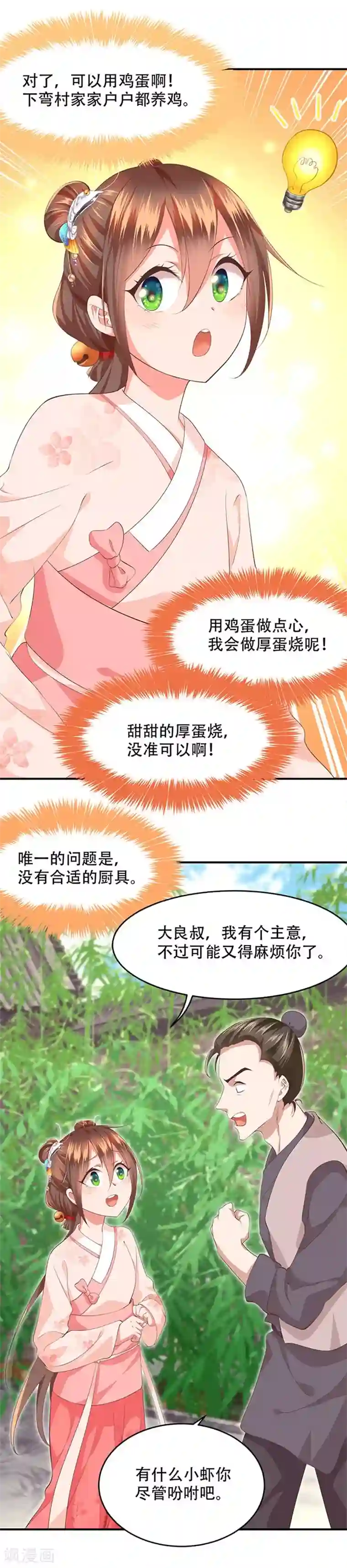掌家小娘子第21话 解救之法