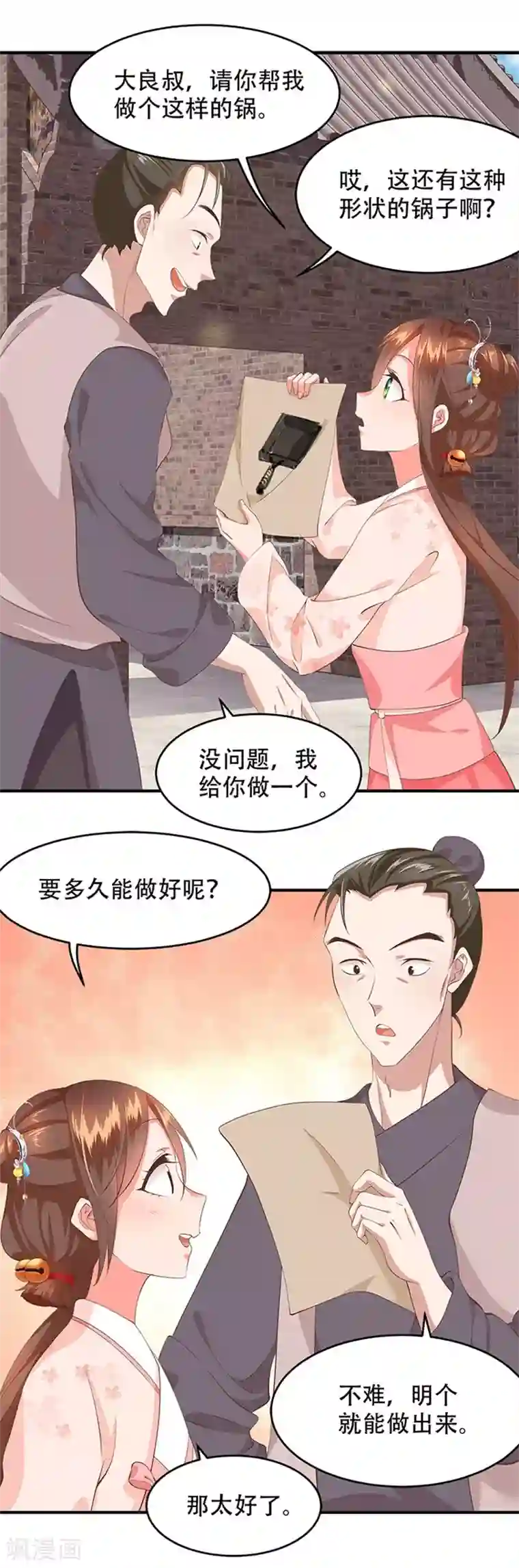 掌家小娘子第21话 解救之法