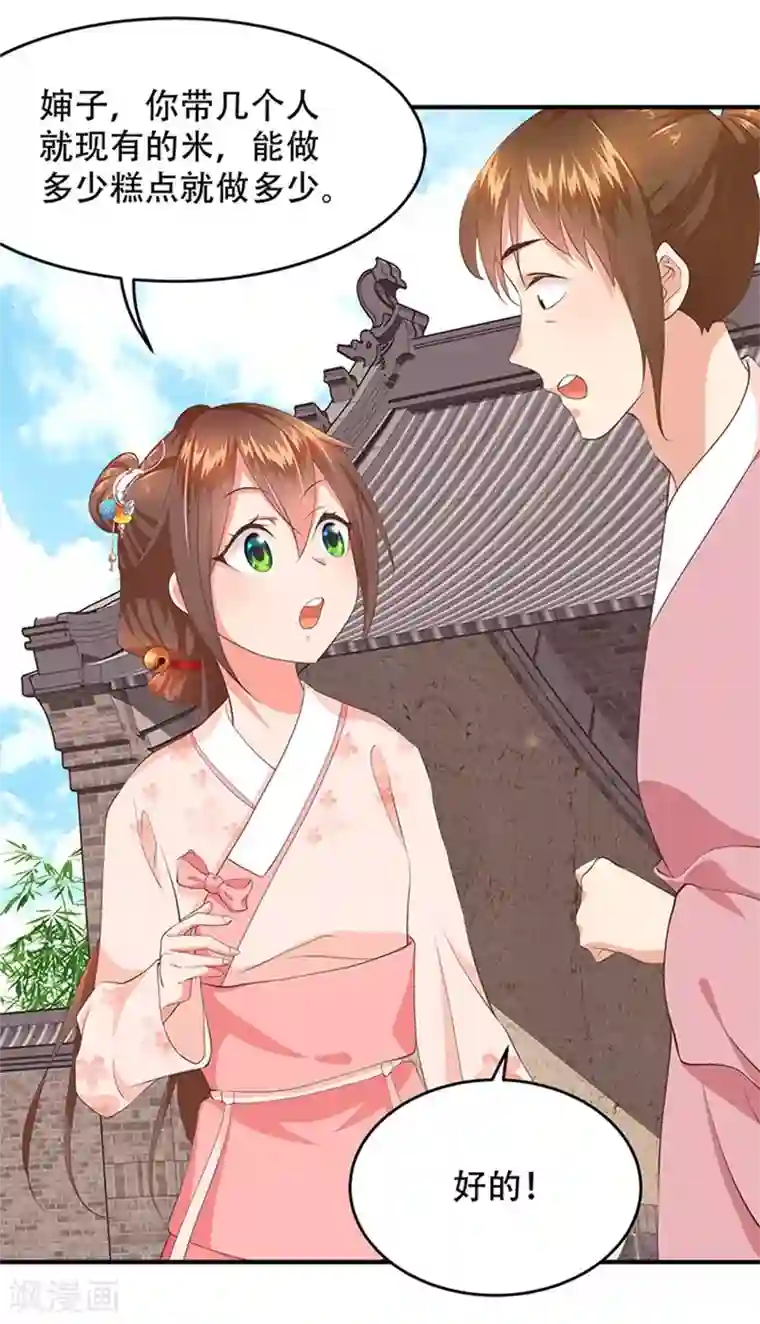 掌家小娘子第21话 解救之法