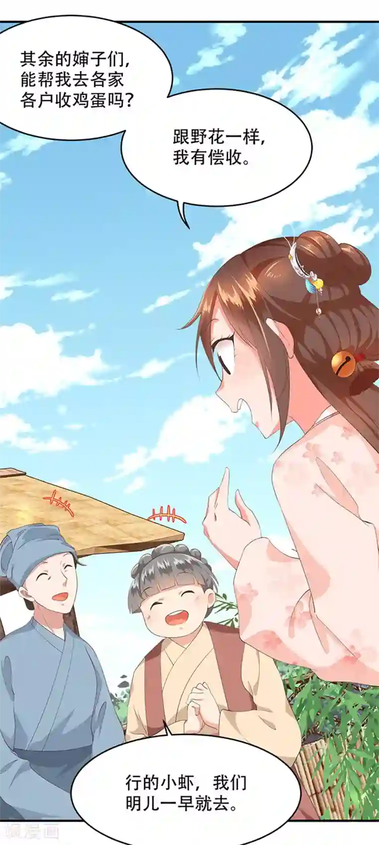 掌家小娘子第21话 解救之法