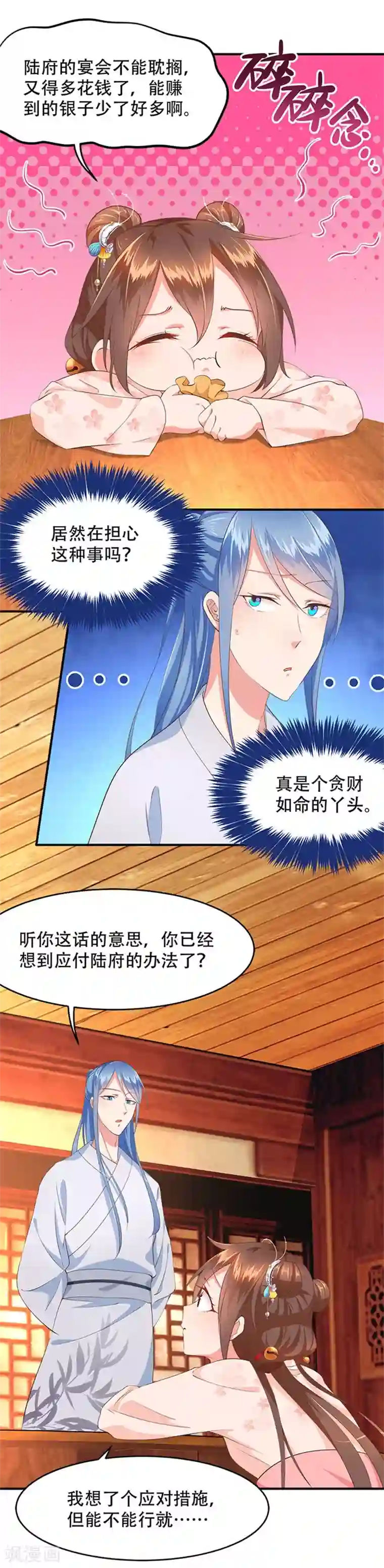 掌家小娘子第21话 解救之法