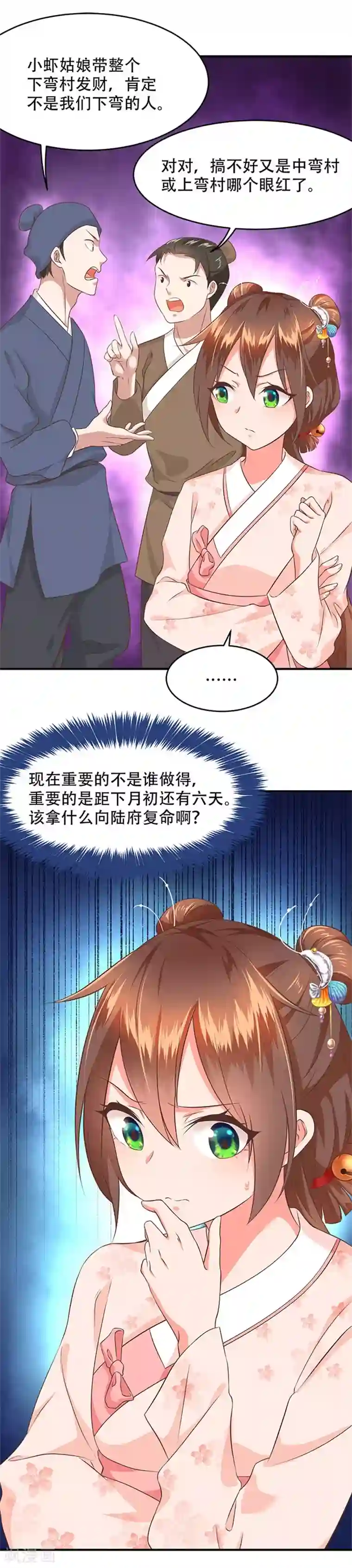 掌家小娘子第21话 解救之法