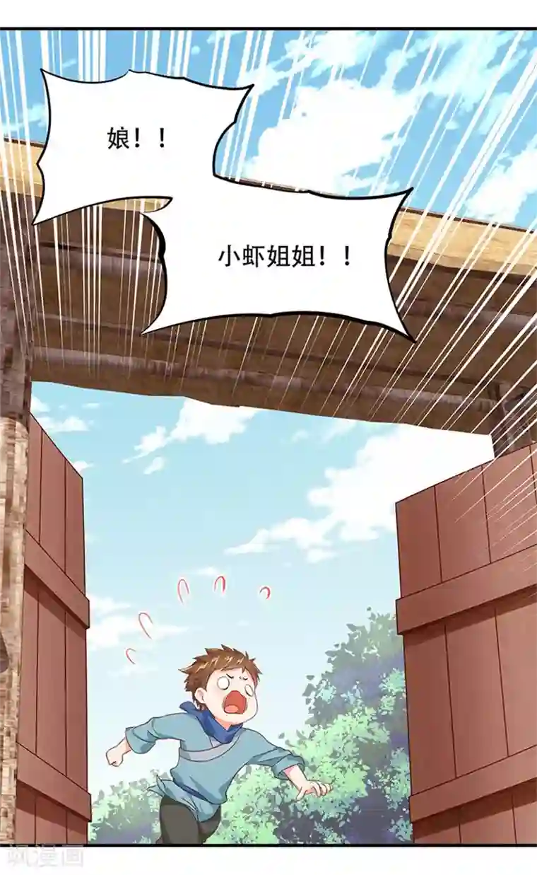 掌家小娘子第21话 解救之法