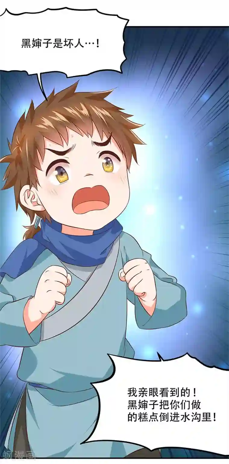 掌家小娘子第21话 解救之法