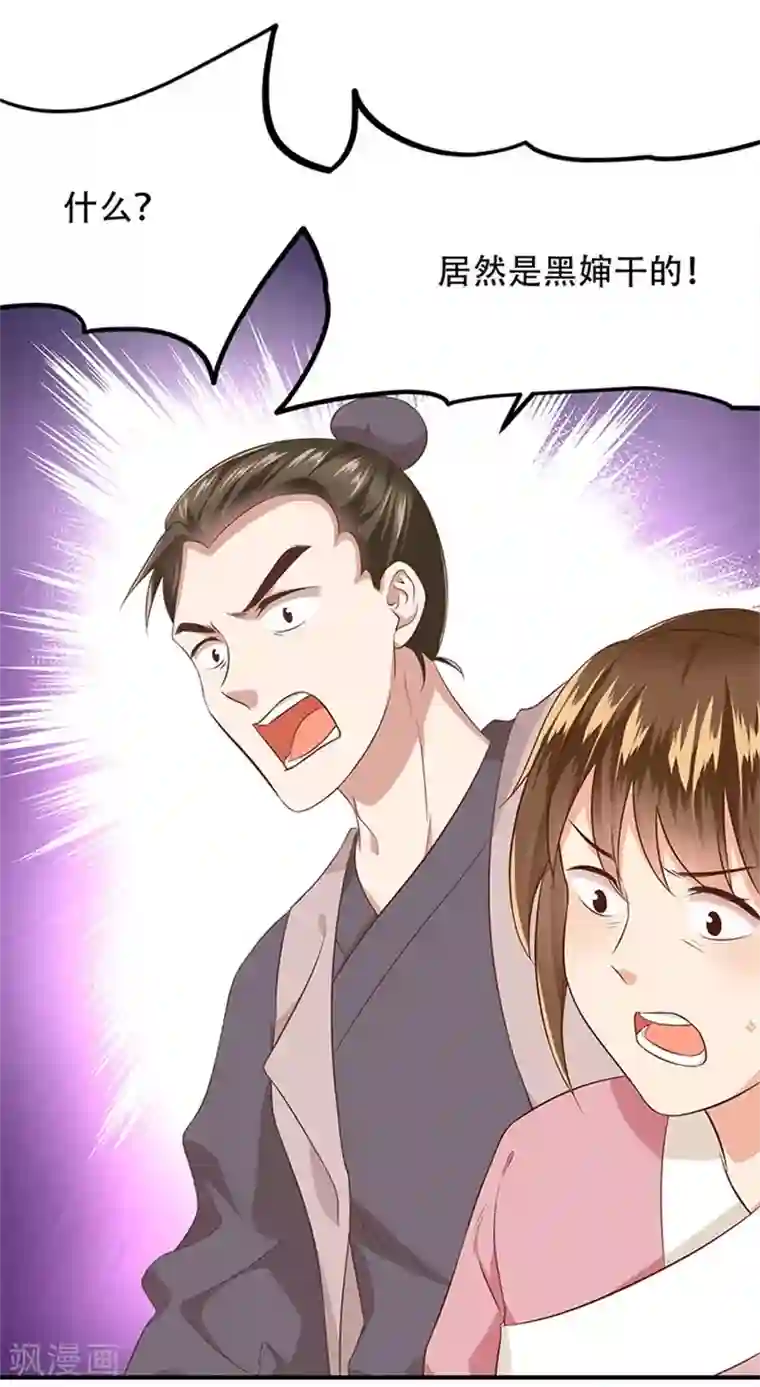 掌家小娘子第21话 解救之法