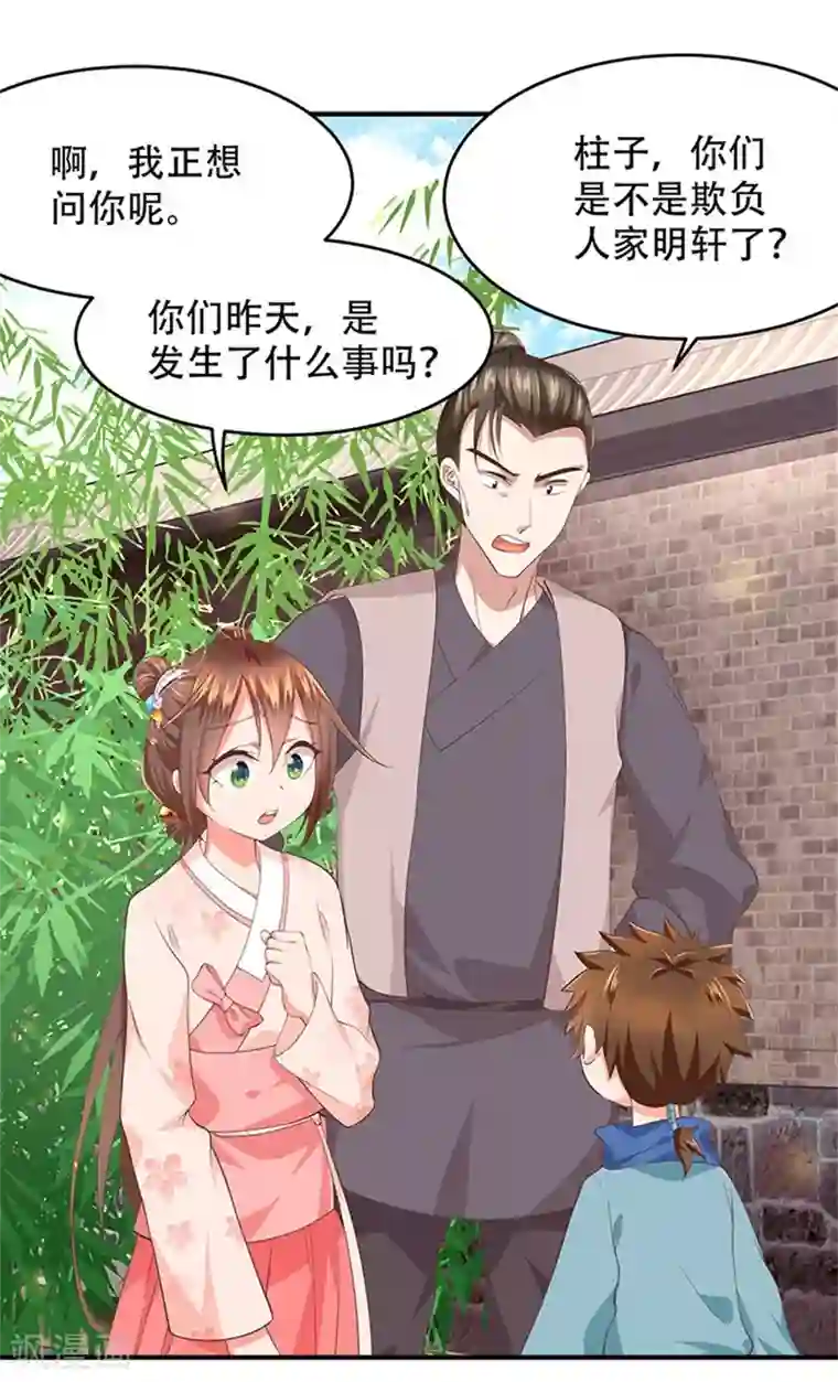 掌家小娘子第22话 明轩的心结