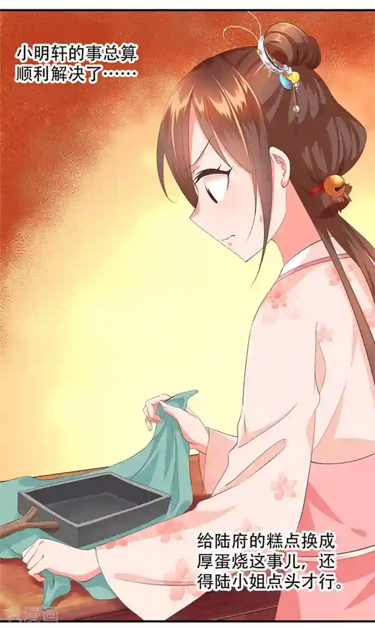掌家小娘子第22话 明轩的心结