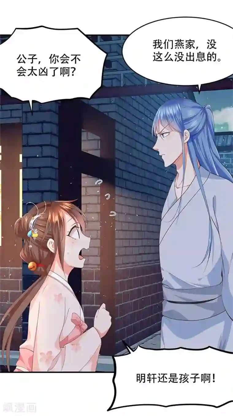 掌家小娘子第22话 明轩的心结