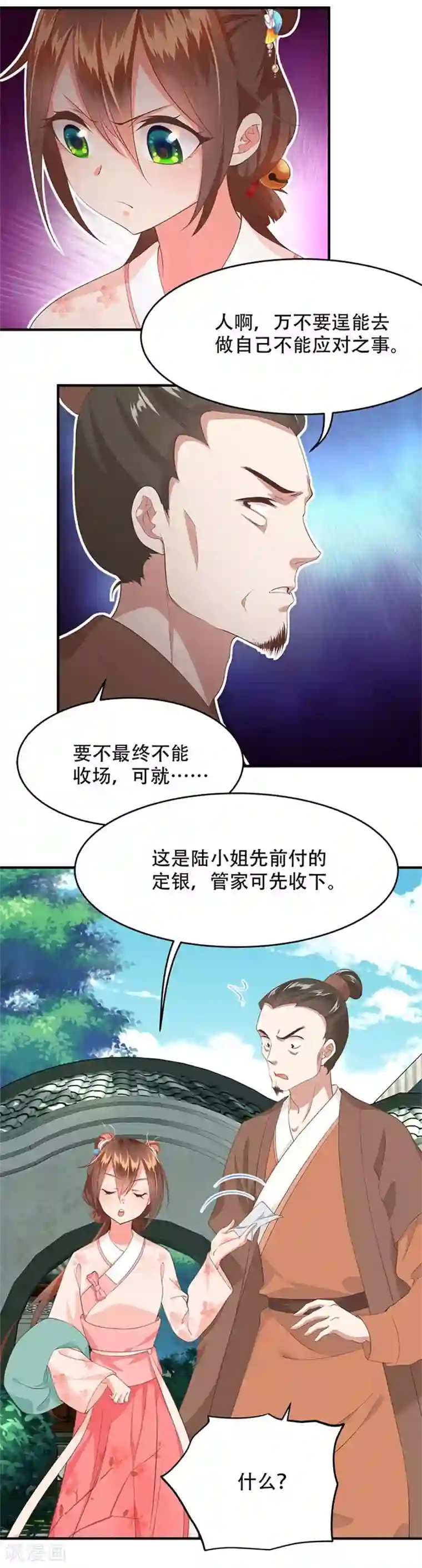 掌家小娘子第23话 厚蛋烧