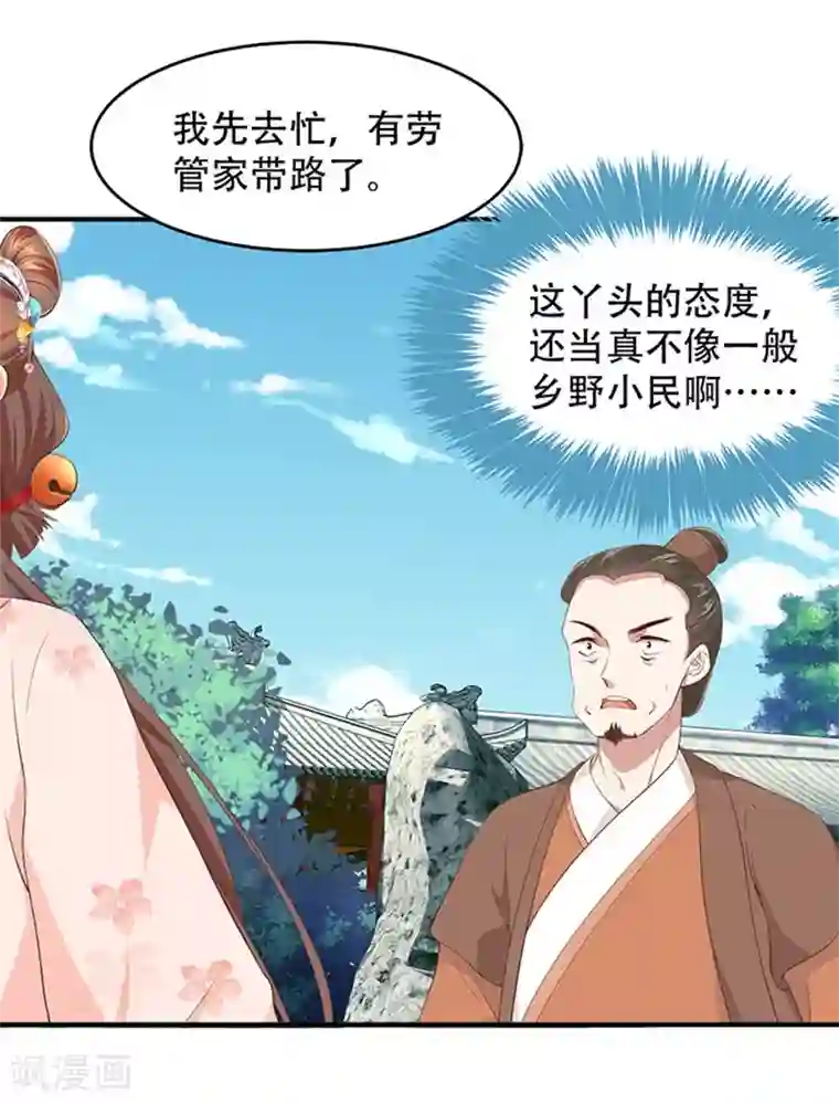 掌家小娘子第23话 厚蛋烧